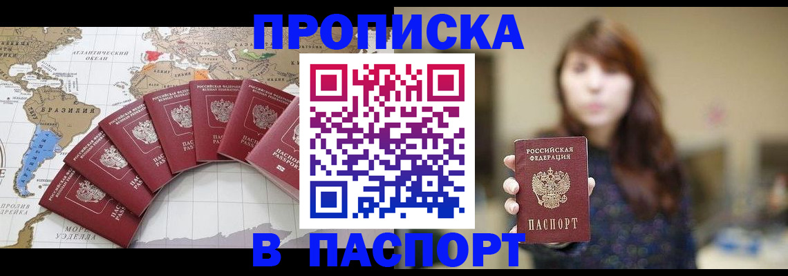 прописка для военкомата в Сибае